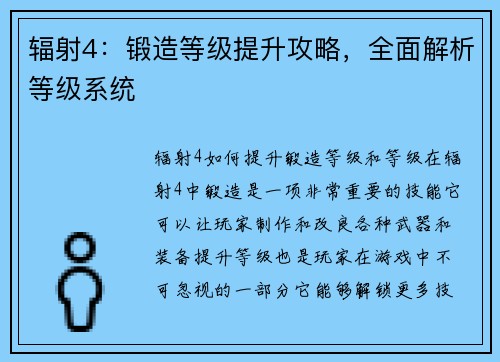 辐射4：锻造等级提升攻略，全面解析等级系统