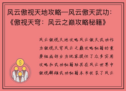 风云傲视天地攻略—风云傲天武功：《傲视天穹：风云之巅攻略秘籍》