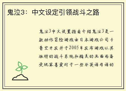 鬼泣3：中文设定引领战斗之路