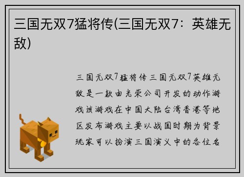三国无双7猛将传(三国无双7：英雄无敌)
