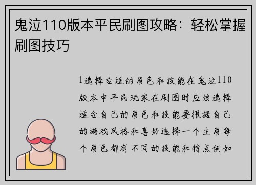 鬼泣110版本平民刷图攻略：轻松掌握刷图技巧